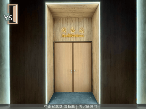 防火隔音門  |作品欣賞